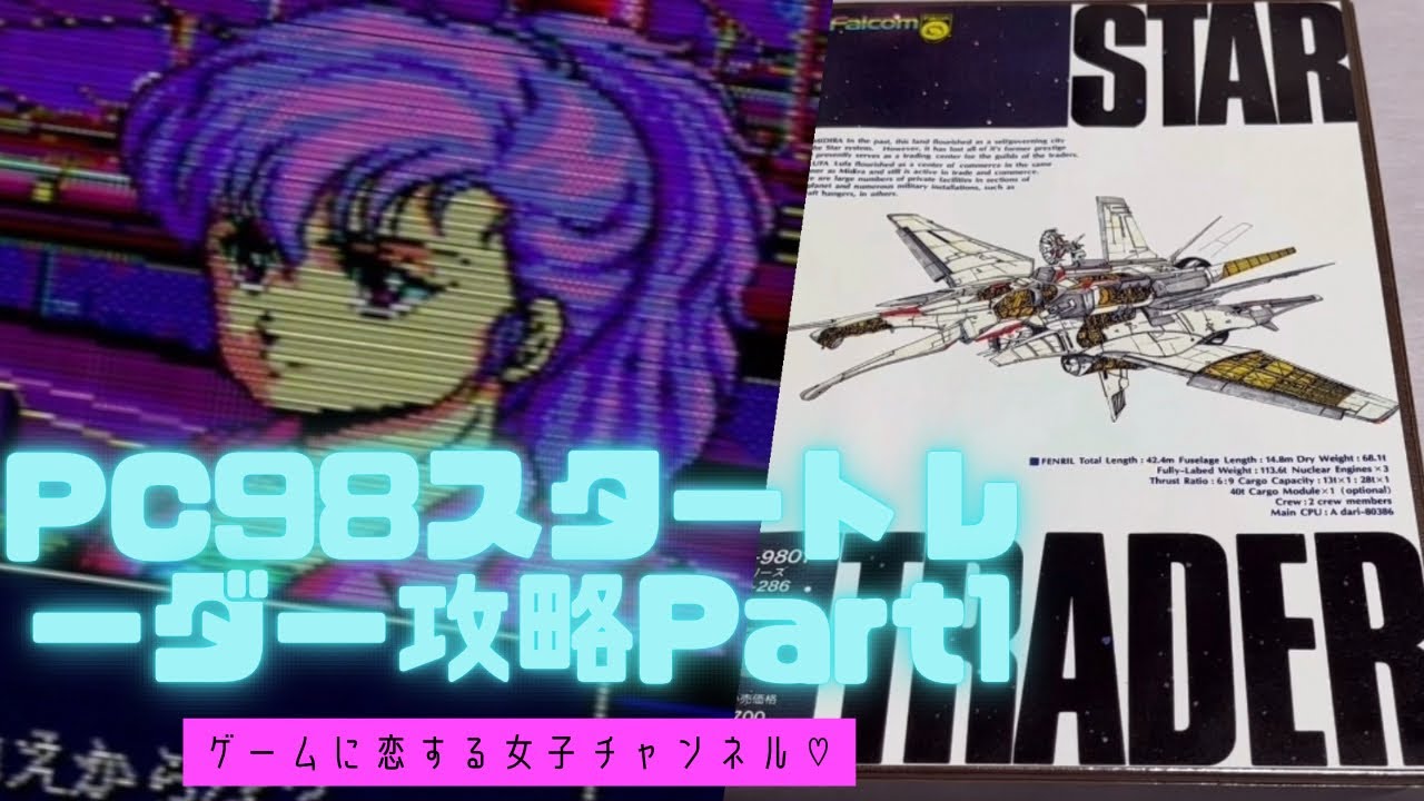 PC98] Falcom's Shooting Game ☆ I want to conquer Star Traders