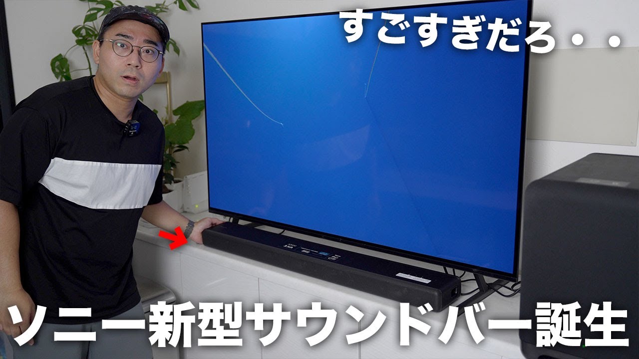ソニー新型サウンドバー「HT-A3000」が誕生！このサイズでこの音はマジ