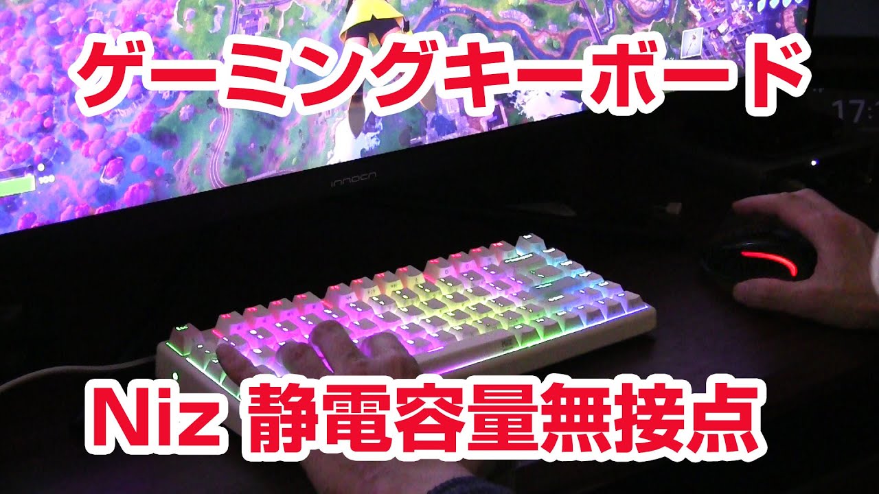 メカニカルは時代遅れ！静電容量無接点 ゲーミングキーボード Niz