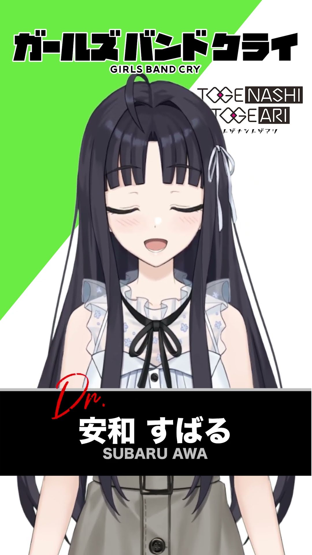 自己紹介】安和すばる アニメ『#ガールズバンドクライ』 - YouTube