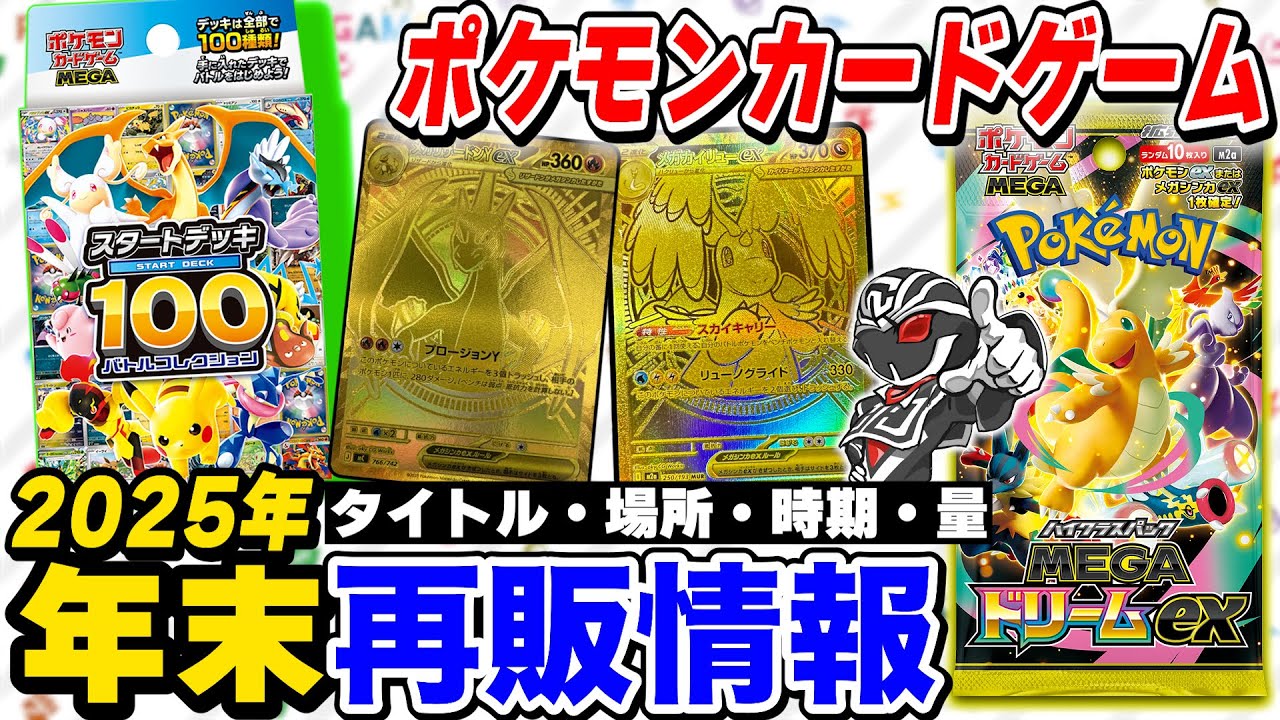 Pokémon Card Game] Year-end and New Year's Resale Information
