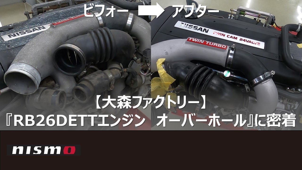 Omori Factory】『RB26DETT Engine Overhaul』 Time-lapse - YouTube