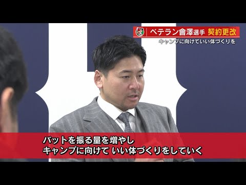 カープ會澤翼選手 3000万円ダウンの8000万円で契約更改