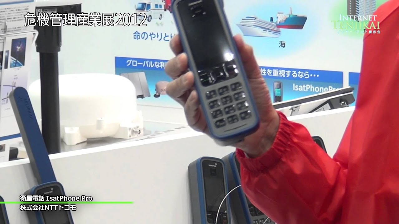 衛星電話 IsatPhone Pro - 株式会社NTTドコモ - YouTube