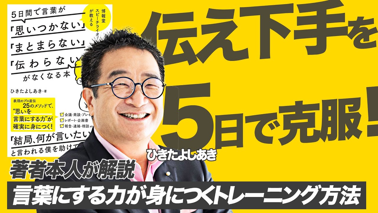 スピーチのコツ、教えます コラムでトーク 青木雨彦 本 文化出版局