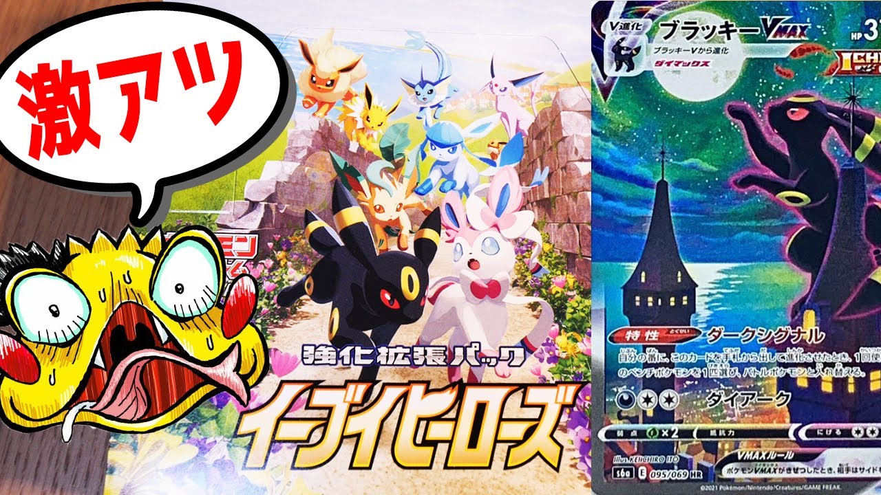 ポケカ】未開封のイーブイヒーローズが発掘されたので開けたら予想外の