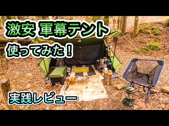 テント紹介】コスパ最強パップテントで、冬のソロキャンに挑んできた