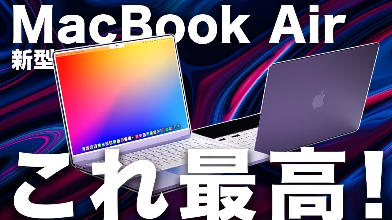 新型M2 MacBook Air(2022)の全貌がついに明らかになってしまいました