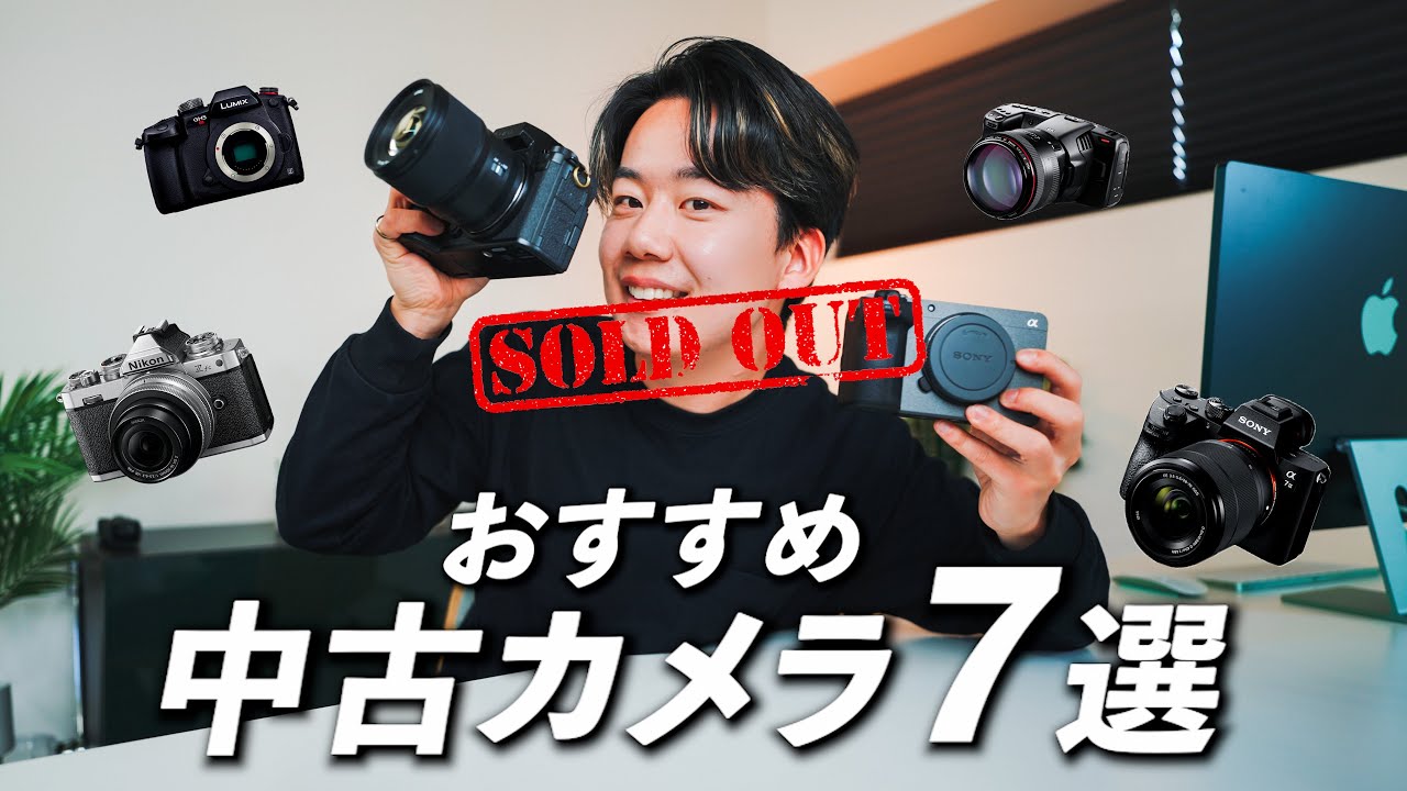 売り切れる前に買え！まじでお得に購入できる中古カメラのおすすめ