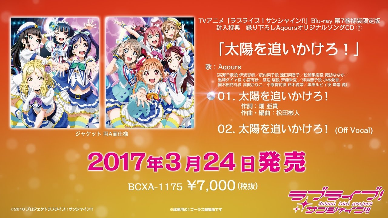 試聴動画】TVアニメ「ラブライブ！サンシャイン!!」Blu-ray第7巻特装