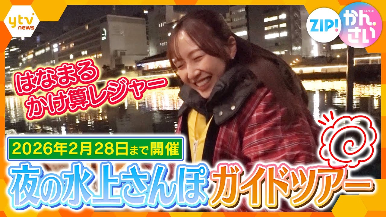 こたつでポカポカ！「夜の水上さんぽガイドツアー」で絶景クルーズ