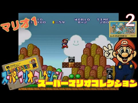 Live] Challenge! Super Mario Collection #2 [Super Nintendo 1080p