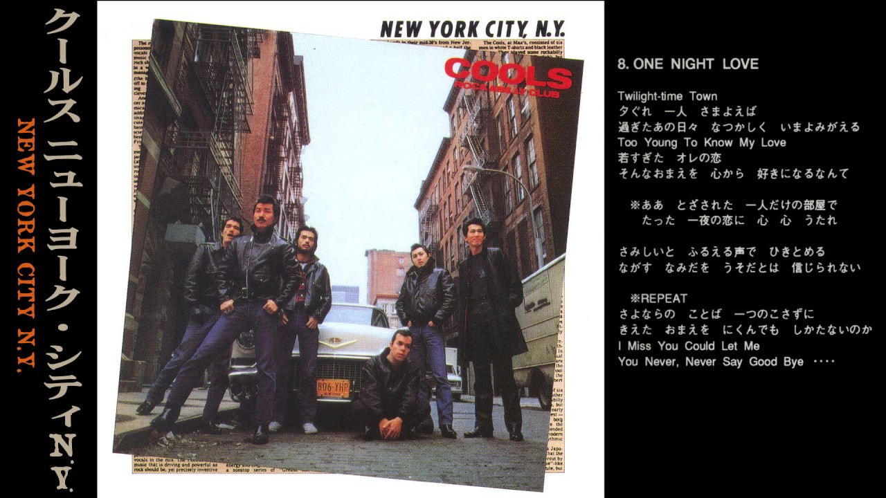 COOLS ONE NIGHT LOVE ニューヨーク・シティー N.Y. - YouTube