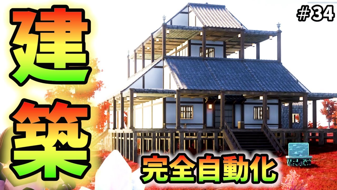 ☆Fully Automated☆] Seeking high efficiency! Building a Japanese