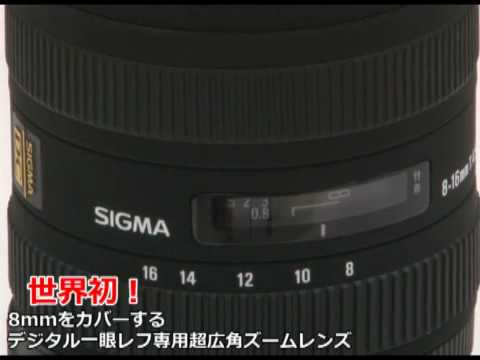 シグマ 8-16mm F4.5-5.6 DC HSM ソニーAマウント用 | 交換レンズ