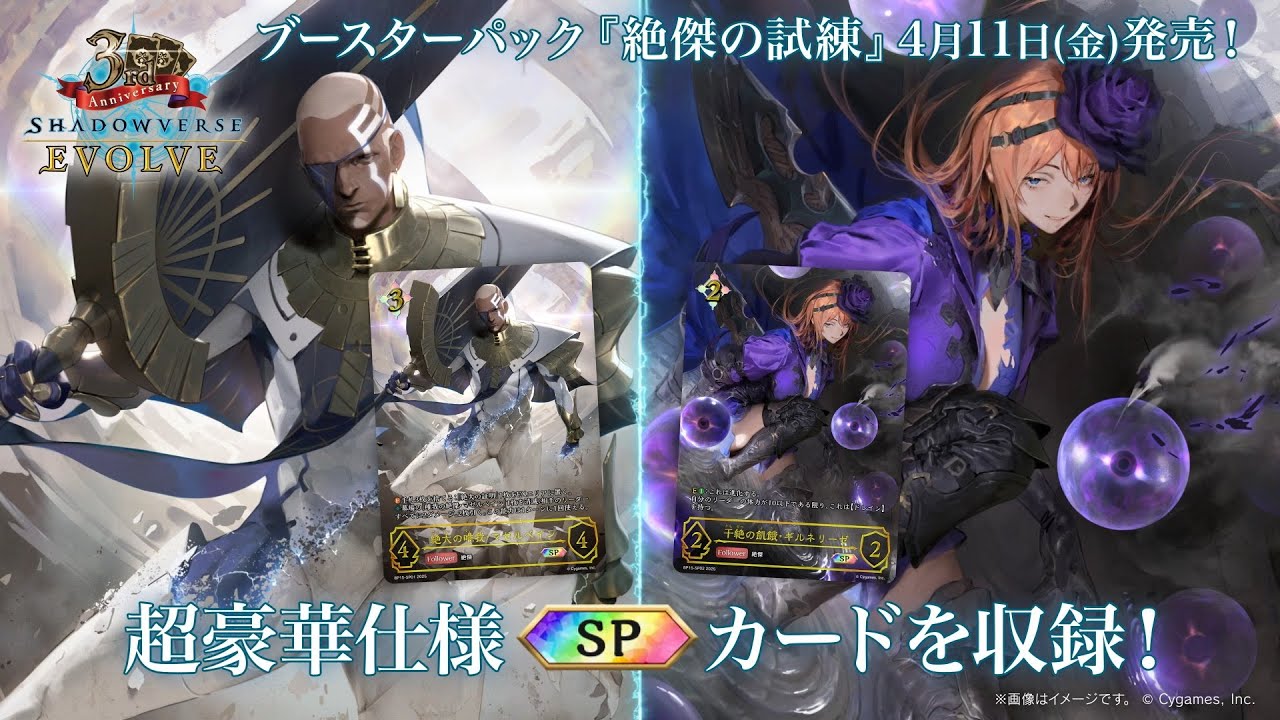 ブースターパック「絶傑の試練」 | PRODUCTS | Shadowverse EVOLVE