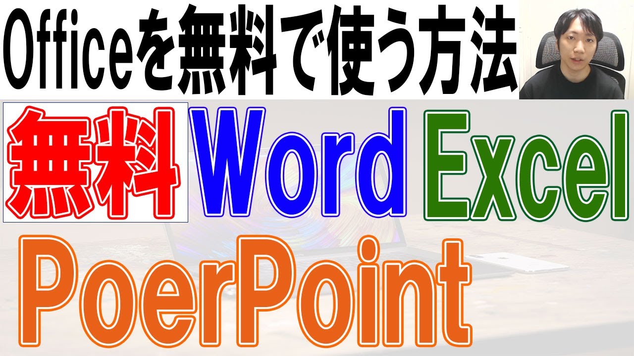 How to use Office for free [Download and install] Word, Excel