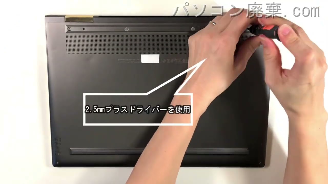 HP【Spectre x360（13-ae016TU）】の分解方法（Disassembly method