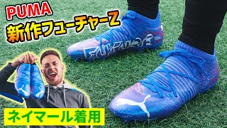A review of Neymar's soccer cleats, the PUMA Future Z 1.2! [Soccer