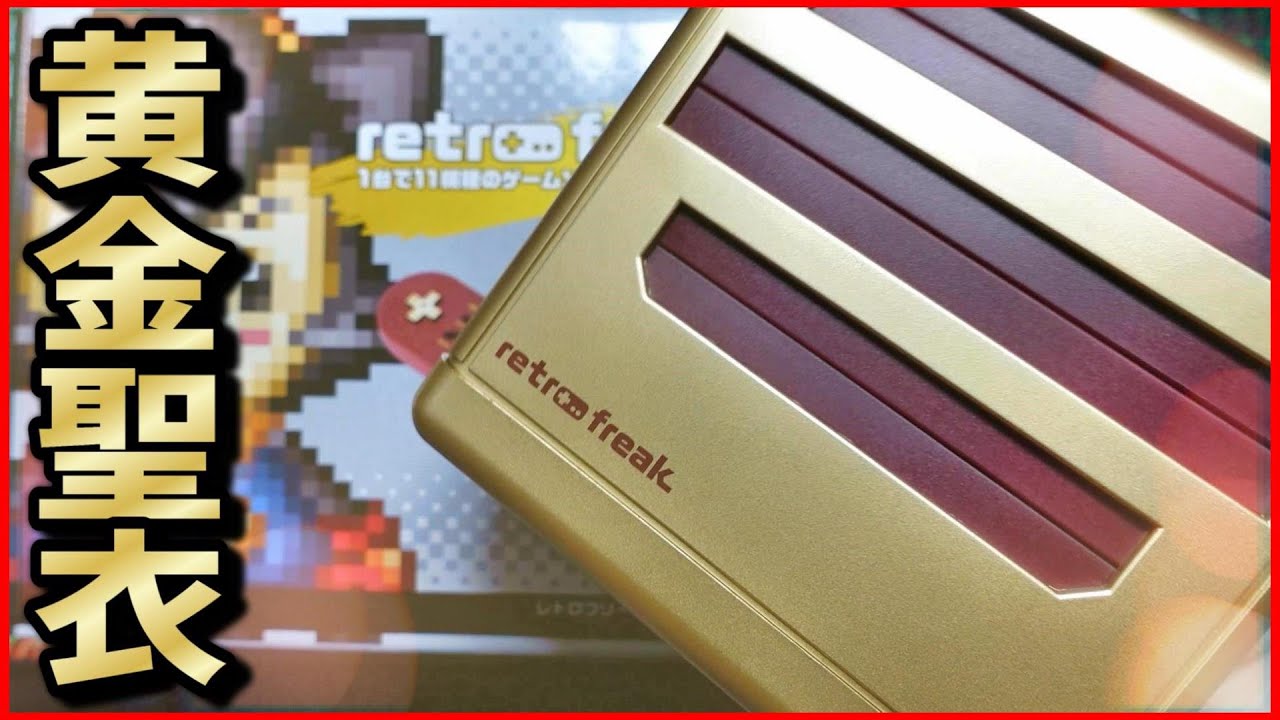 Retro Freak's Golden Cloth? Yamada Denki 50th Anniversary Model