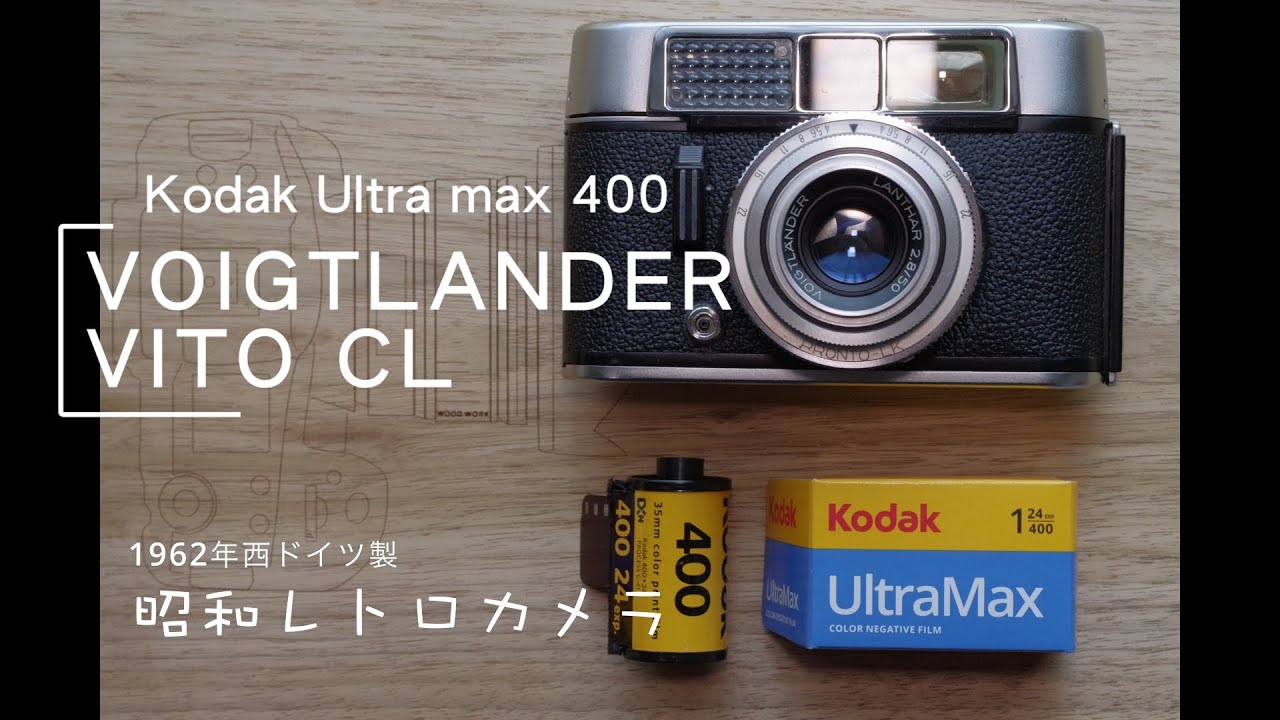カメラと生活】VOIGTLANDER VITO CL, with Kodak UltraMax400 - YouTube