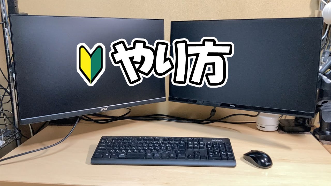 Dual Display Method for Beginners - YouTube