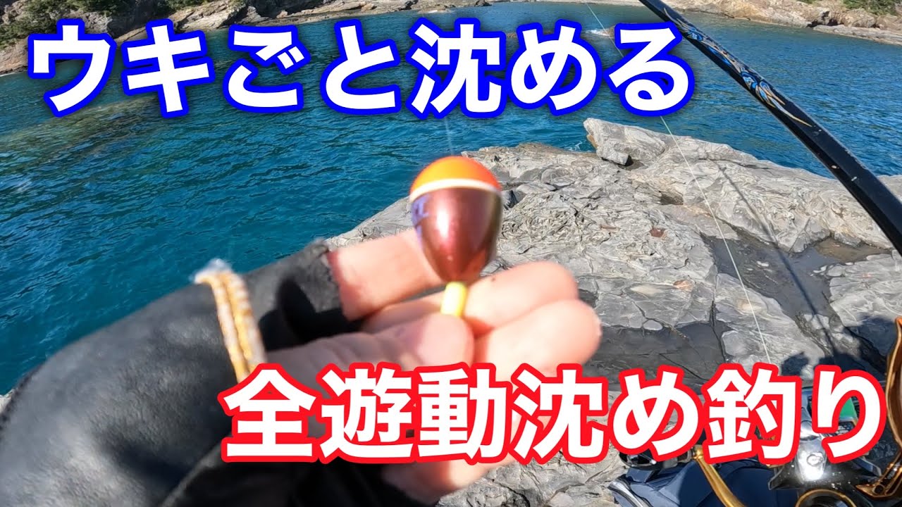 Fukase fishing with a fully floating rig [Catching fish that can't