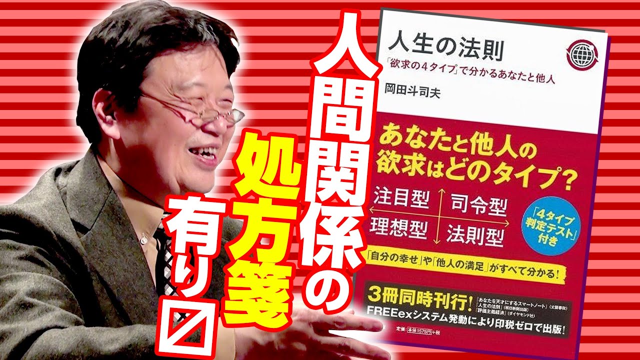 UG# 63】人生を楽にする「4タイプ」で理解するあなたと他人 / OTAKING
