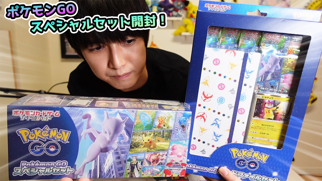 Pokémon Cards] Pokémon GO Special Set Unboxing! [Kanata Hongo's