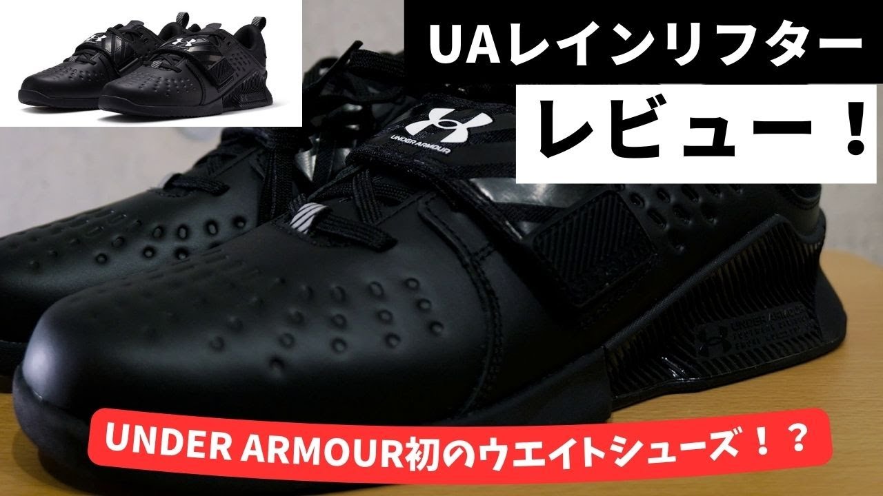 アンダーアーマー初!?｜UAレインリフターレビュー - YouTube