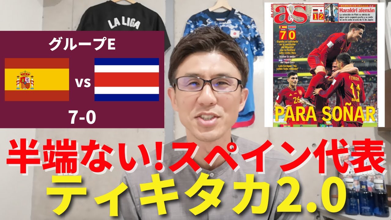 半端ない！スペイン代表。ティキタカ2.0で歴史的快勝。最高のブスケツ