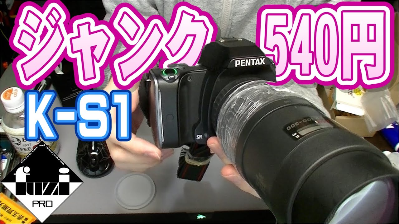 ジャンク】ハードオフで540円のデジタル一眼レフは使えるのか