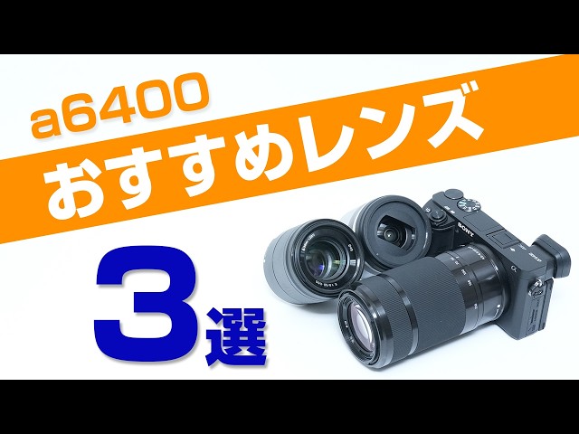 3 recommended lenses for beginners using the SONY a6400! - YouTube