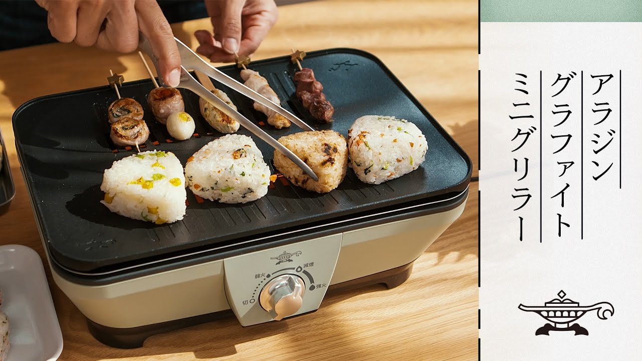 アラジン グラファイトミニグリラー CAG-MG7AYD（H） 【公式通販】
