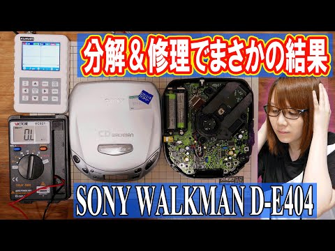 Repair] Aging is too bad!! How to disassemble and repair the Sony