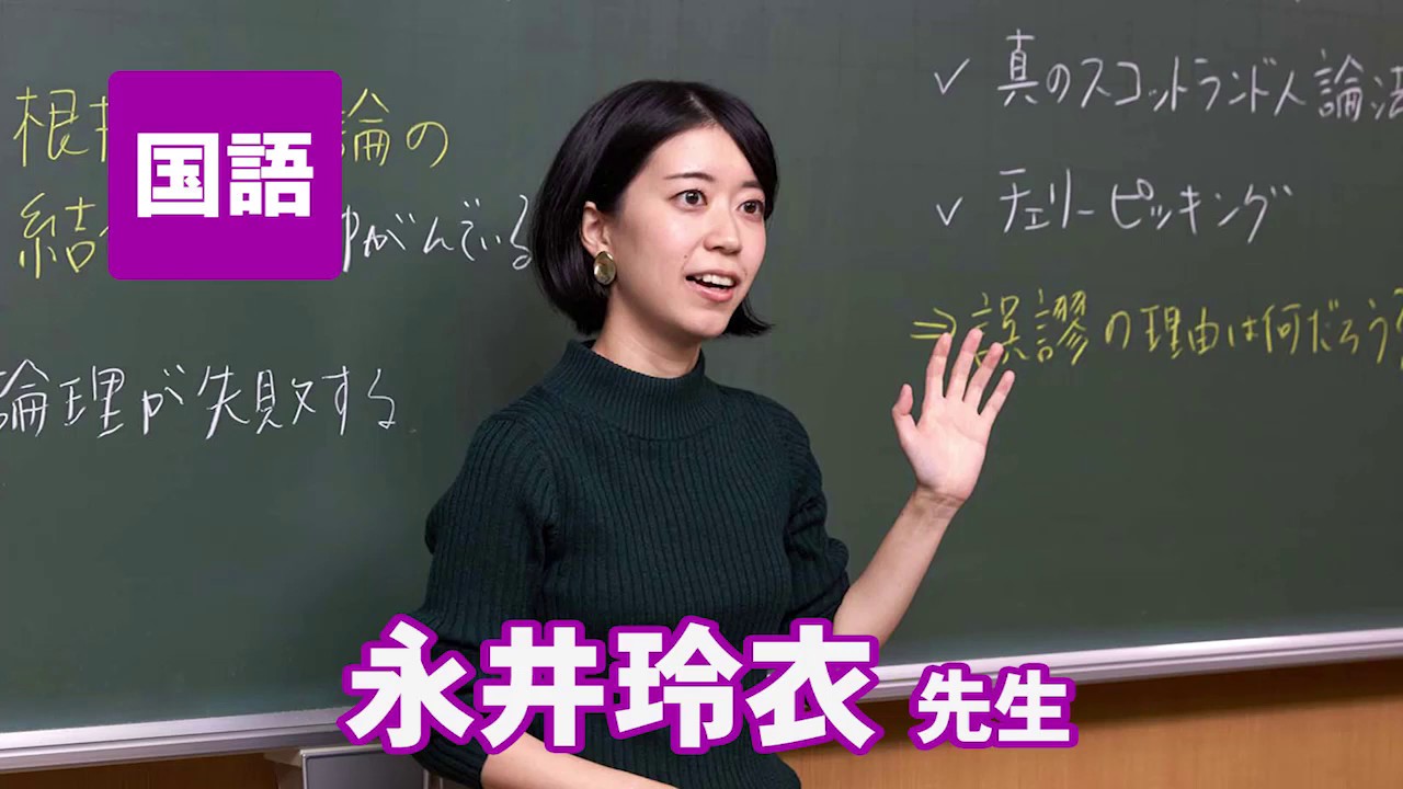 東進 講師紹介 - 現代文・小論文 - 永井 玲衣先生 - YouTube