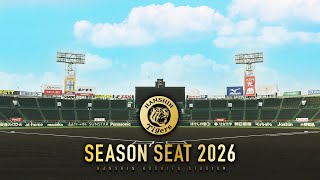 HANSHIN KOSHIEN STADIUM SEASON SEAT 2026｜阪神タイガース2026年