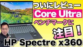 HP Spectre x360 14-eu 製品詳細 - ノートパソコン | 日本HP