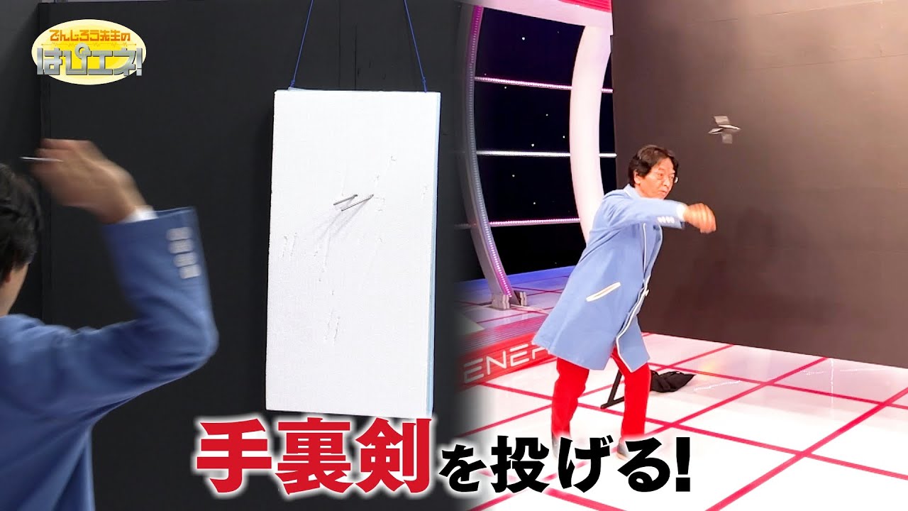 Throwing Shuriken! / Mr. Denjiro's Happy Energy! #808 - YouTube