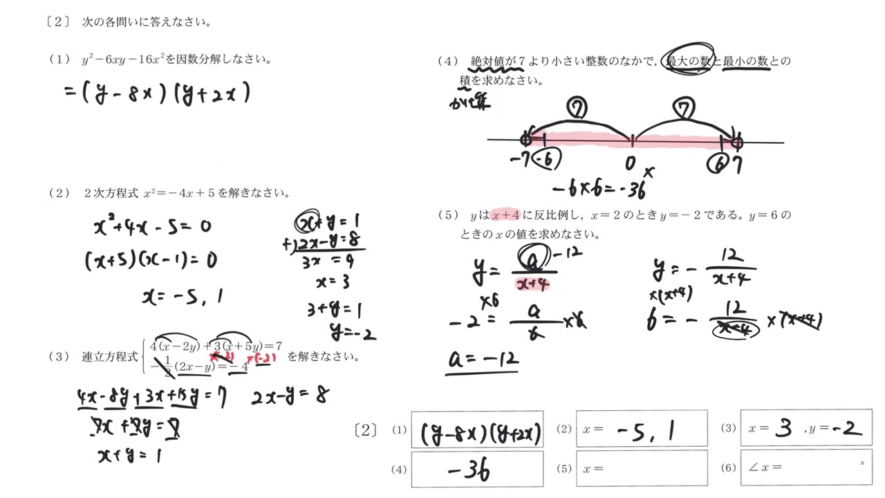近畿大学附属広島高等学校 福山校【過去問】2020年「数学・大問2
