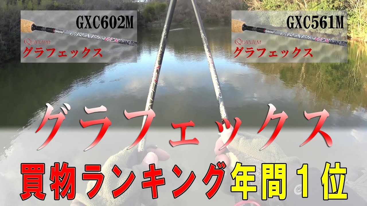 The popular bass fishing rod Graphex: Why I'm glad I bought it ABS