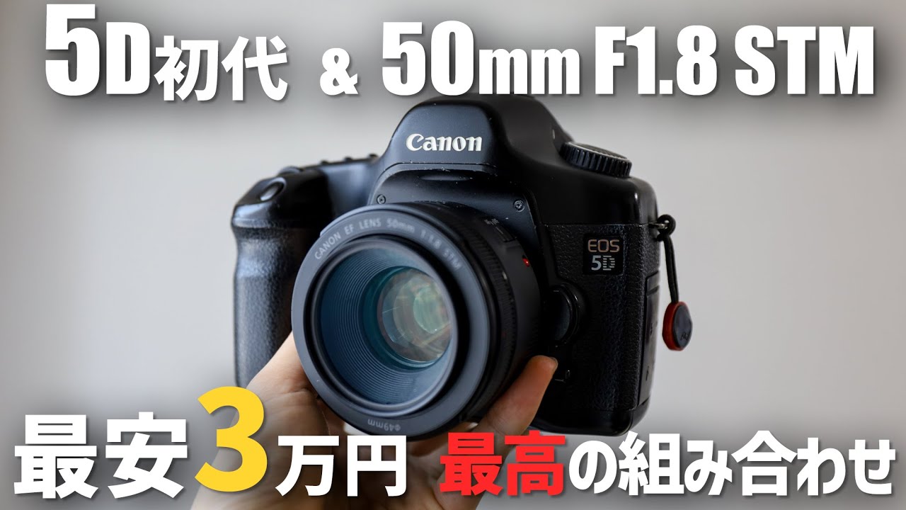 Sample Photos] The combination of the original Canon EOS 5D and