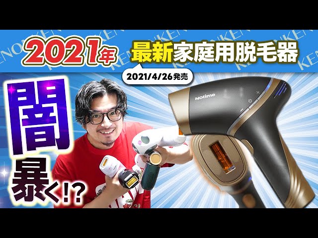 アイスダンディ最速レビュー】家庭用脱毛器8個持っている僕がガチ解説
