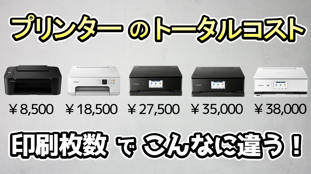 損しないための徹底検証】印刷枚数ごとのおすすめプリンターをご紹介