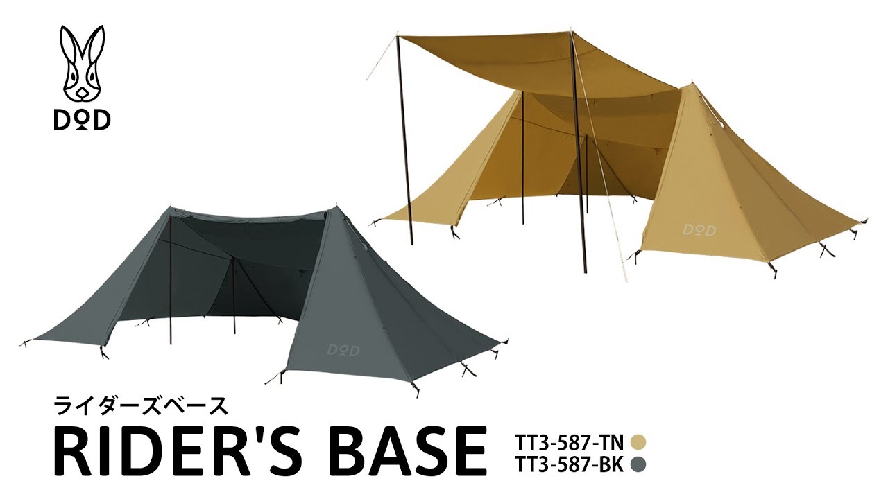 販売終了】ライダーズベース（タン） TT3-587-TN - DOD（ディーオー