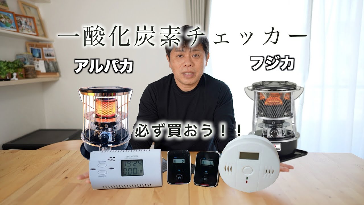 一酸化炭素チェッカー】冬キャンプの必需品、ストーブつけるなら必須