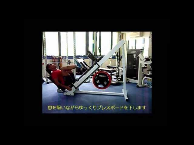 IROTEC（アイロテック）レッグプレスマシン使用例 - YouTube