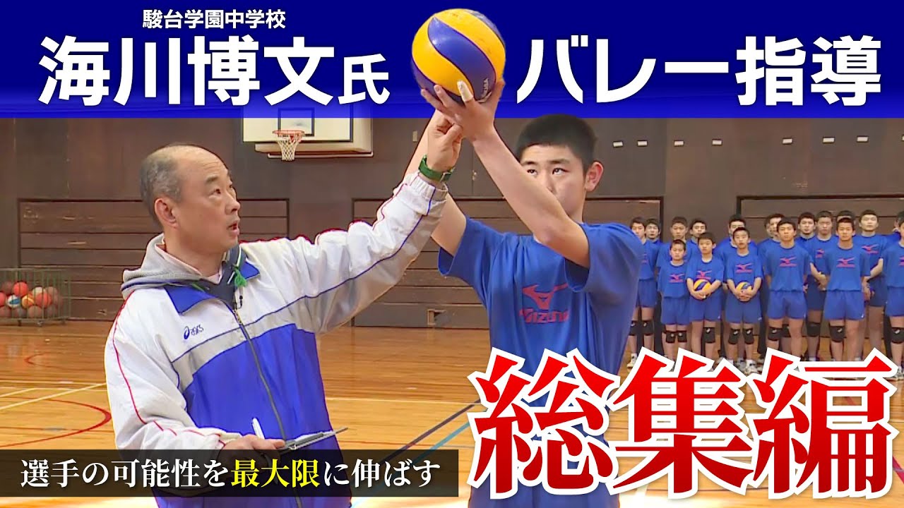 The Secret of Volleyball Digs] Takeyuki Yamamoto x Shigeru Aoyama