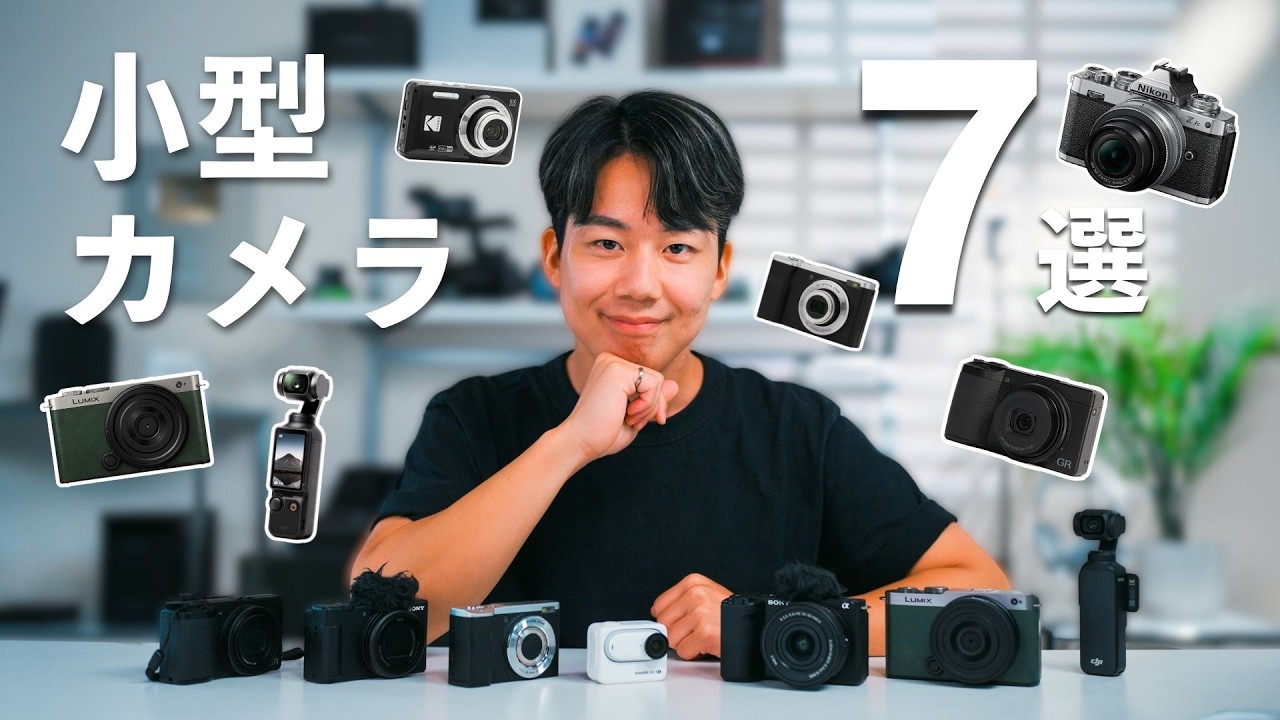 保存版】安いのに高性能なコンパクトカメラ7選！小型軽量のカメラを