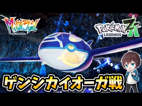 Pokemon ZA] The Primal Kyogre acquisition event is crazy! [Legends